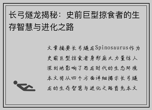 长弓燧龙揭秘：史前巨型掠食者的生存智慧与进化之路