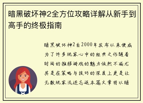 暗黑破坏神2全方位攻略详解从新手到高手的终极指南
