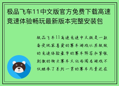 极品飞车11中文版官方免费下载高速竞速体验畅玩最新版本完整安装包